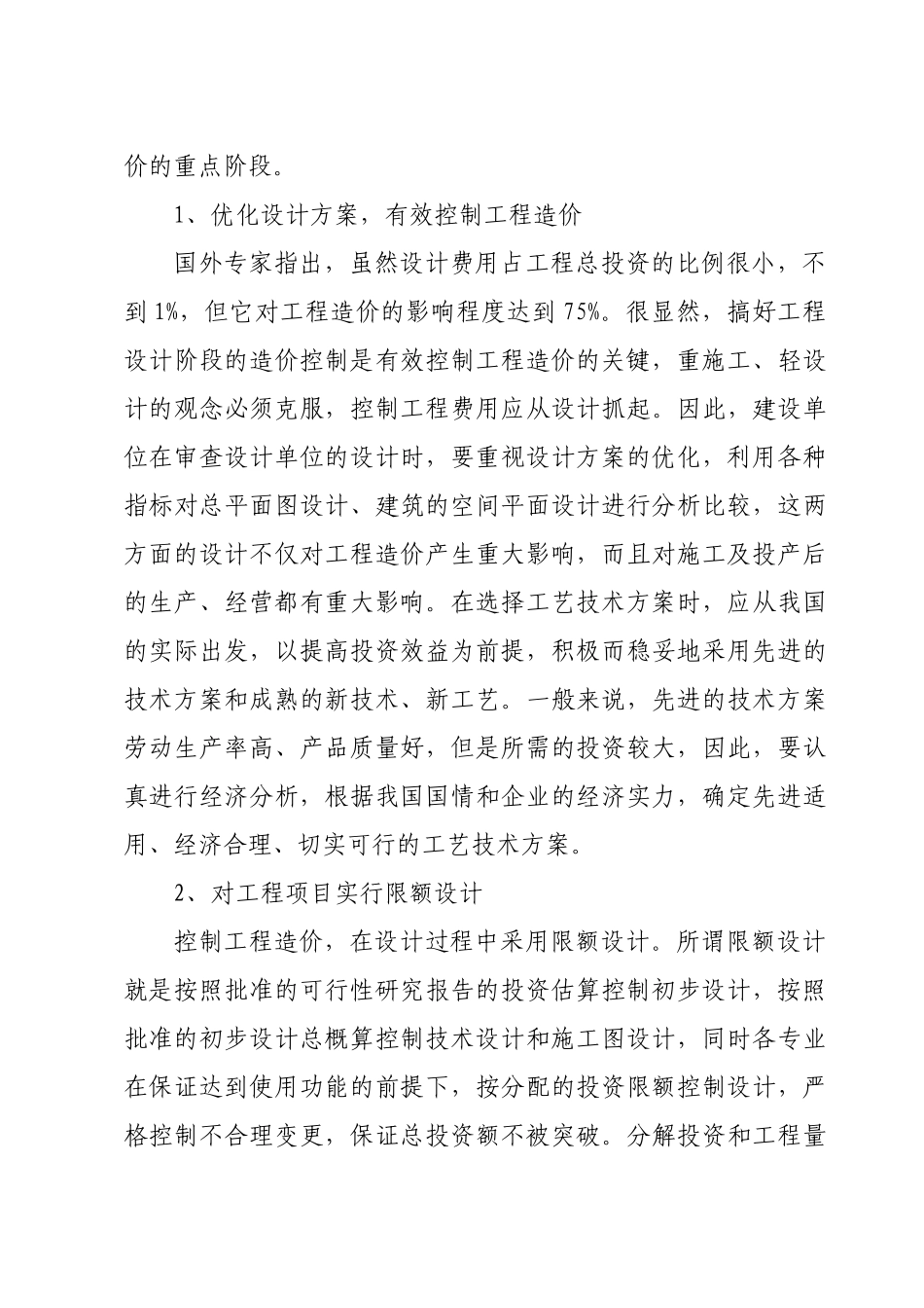 如何搞好建设项目的工程造价控制_第3页