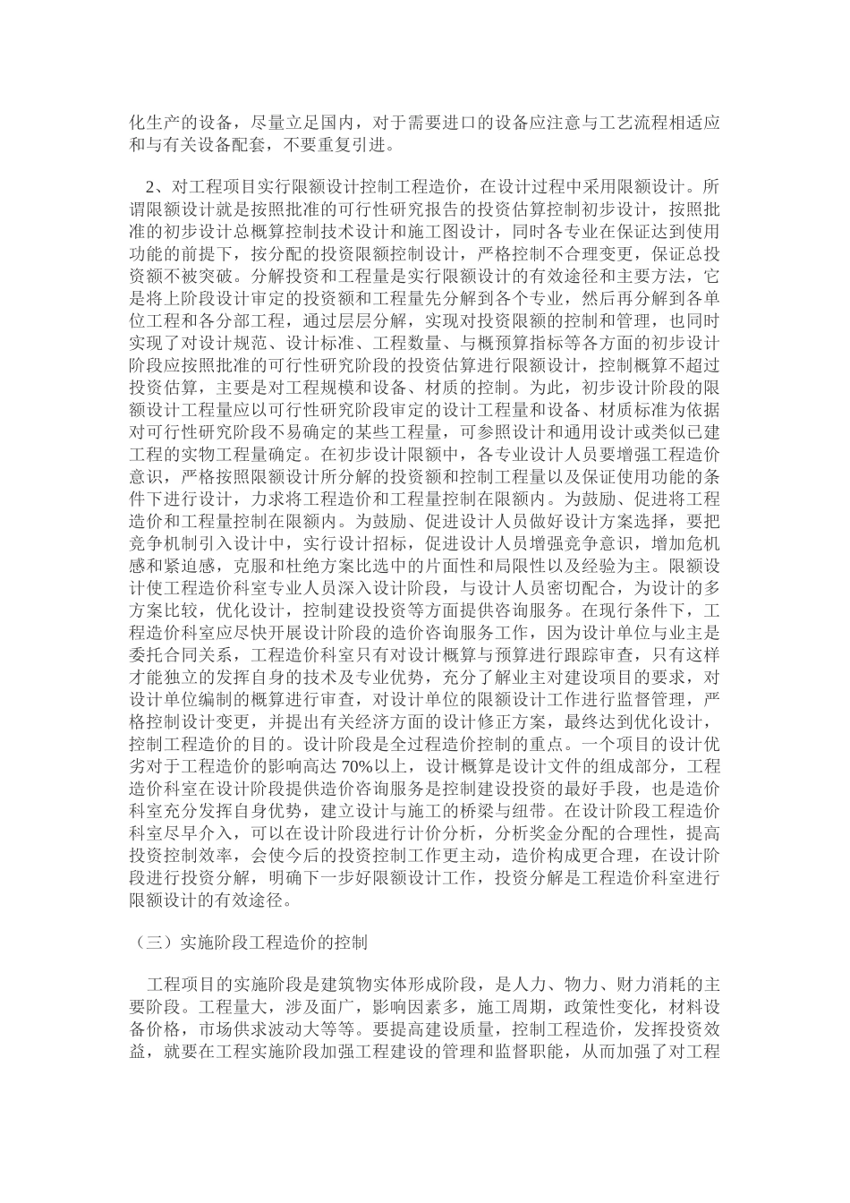 如何搞好建设项目的工程造价控_第3页