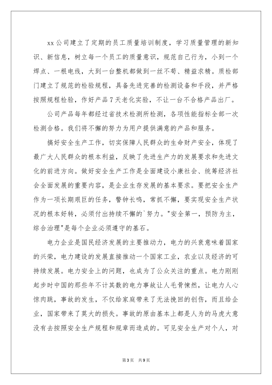 关于产品质量保证书模板锦集五篇_第3页