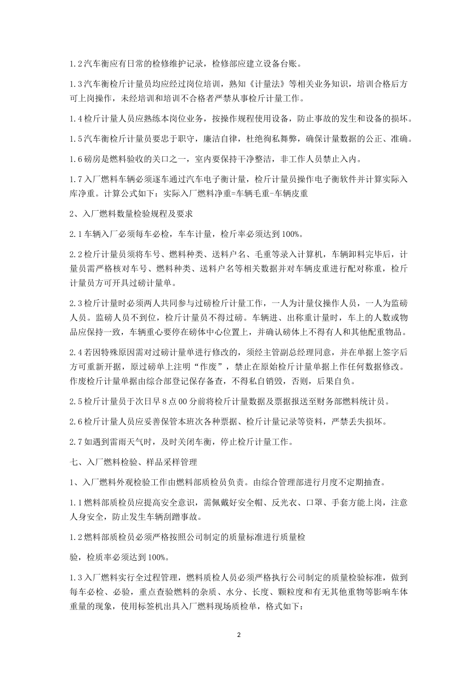 燃料管理实施细则_第2页