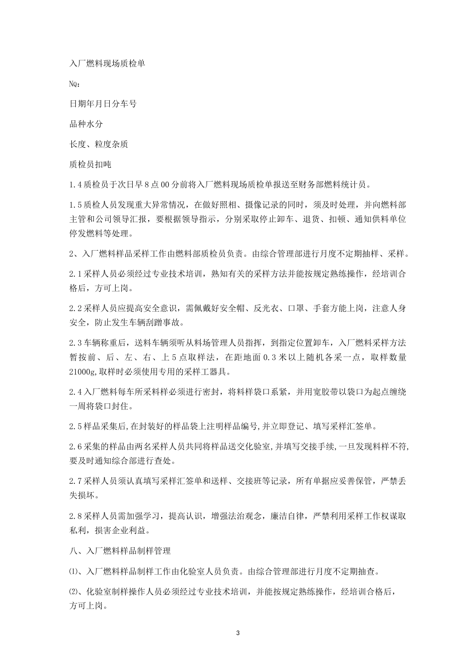 燃料管理实施细则_第3页