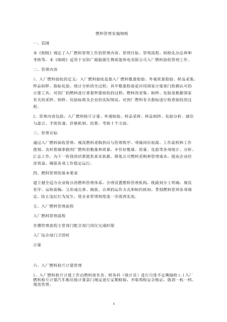燃料管理实施细则