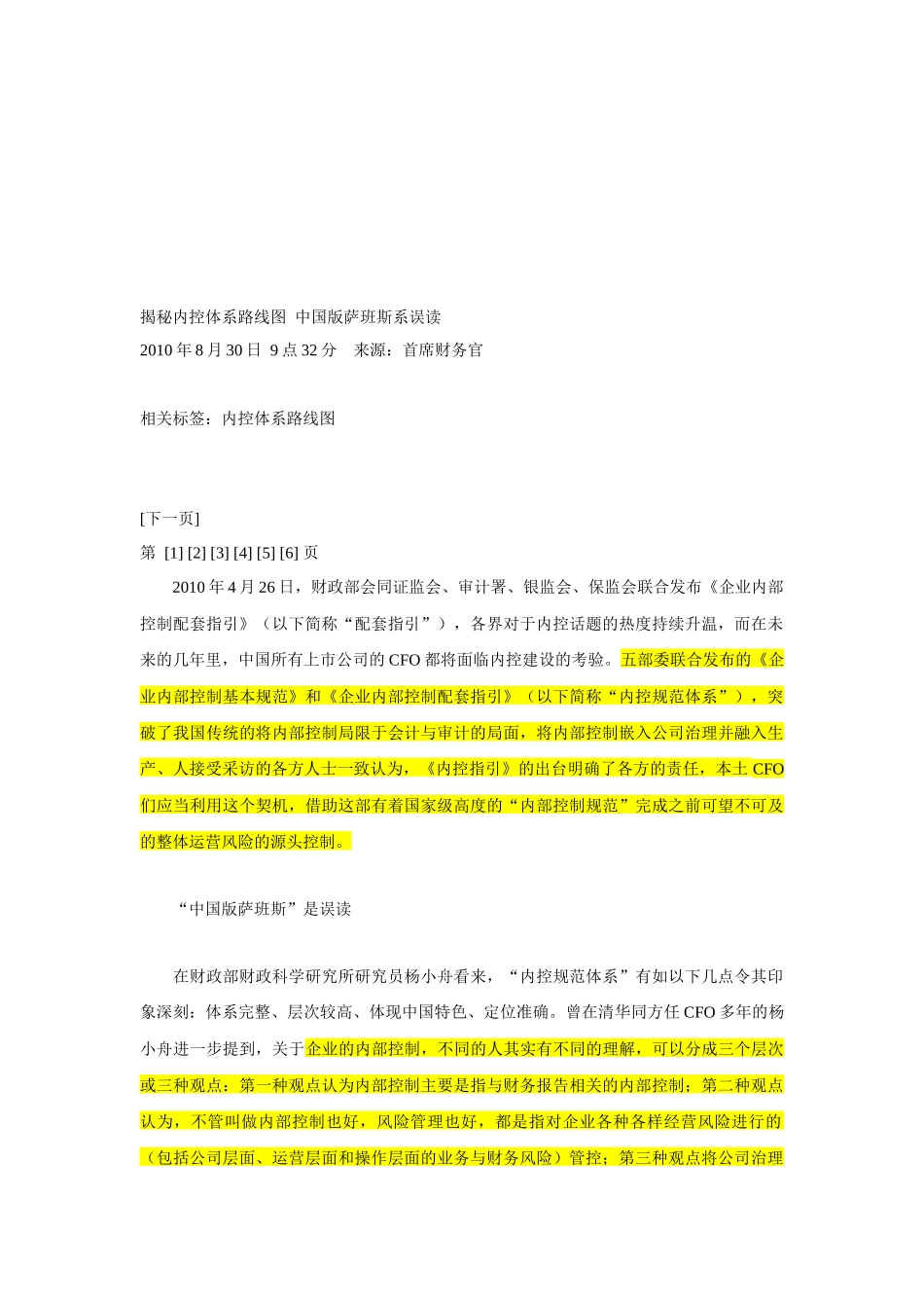 如何揭秘内控体系路线图_第1页