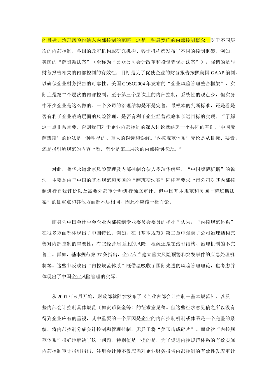 如何揭秘内控体系路线图_第2页