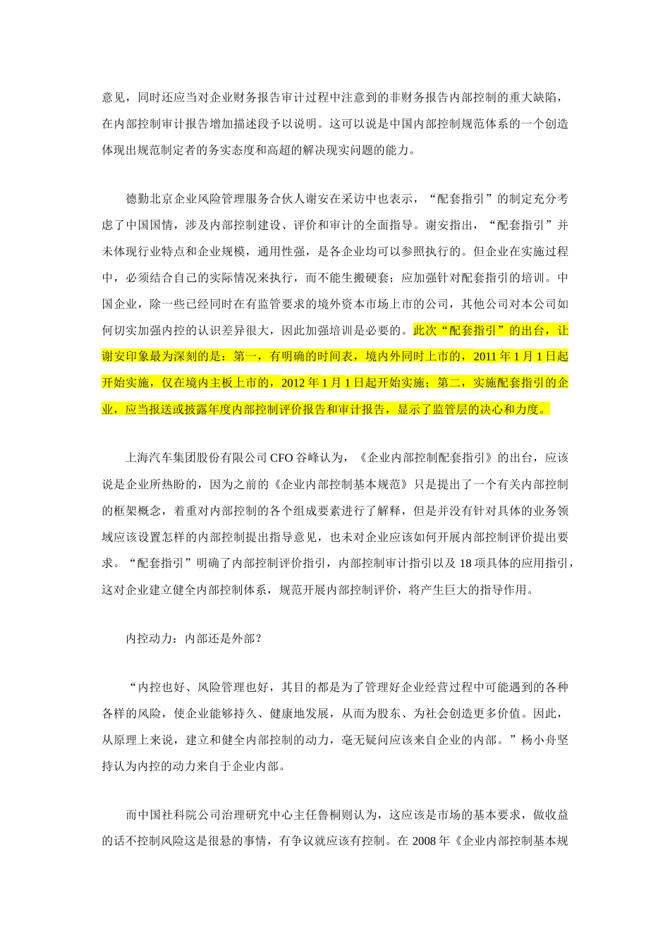 如何揭秘内控体系路线图_第3页