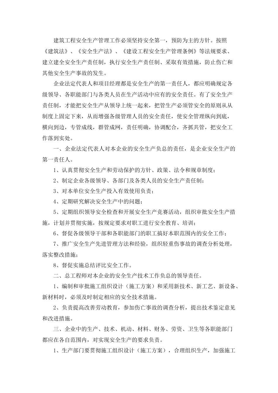 现场安全技术资料_第3页