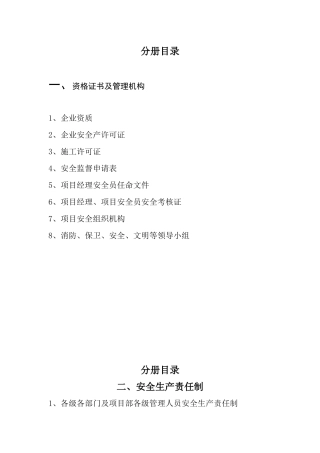 现场安全技术资料