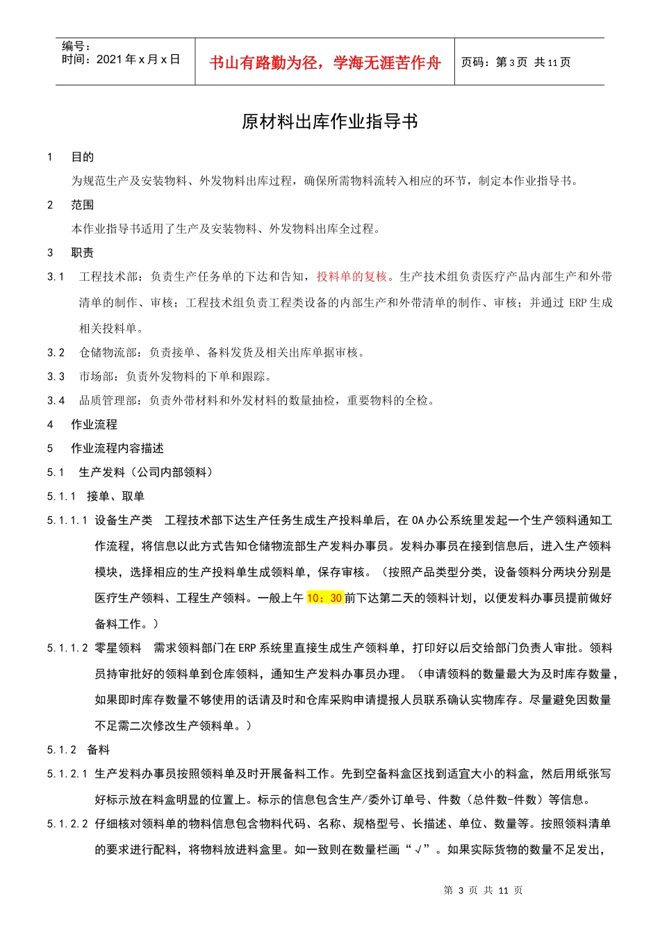 仓库作业指导书_第3页