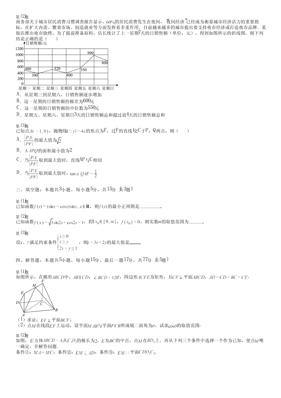 广东省汕尾市(新版)2024高考数学人教版质量检测(强化卷)完整试卷_第2页