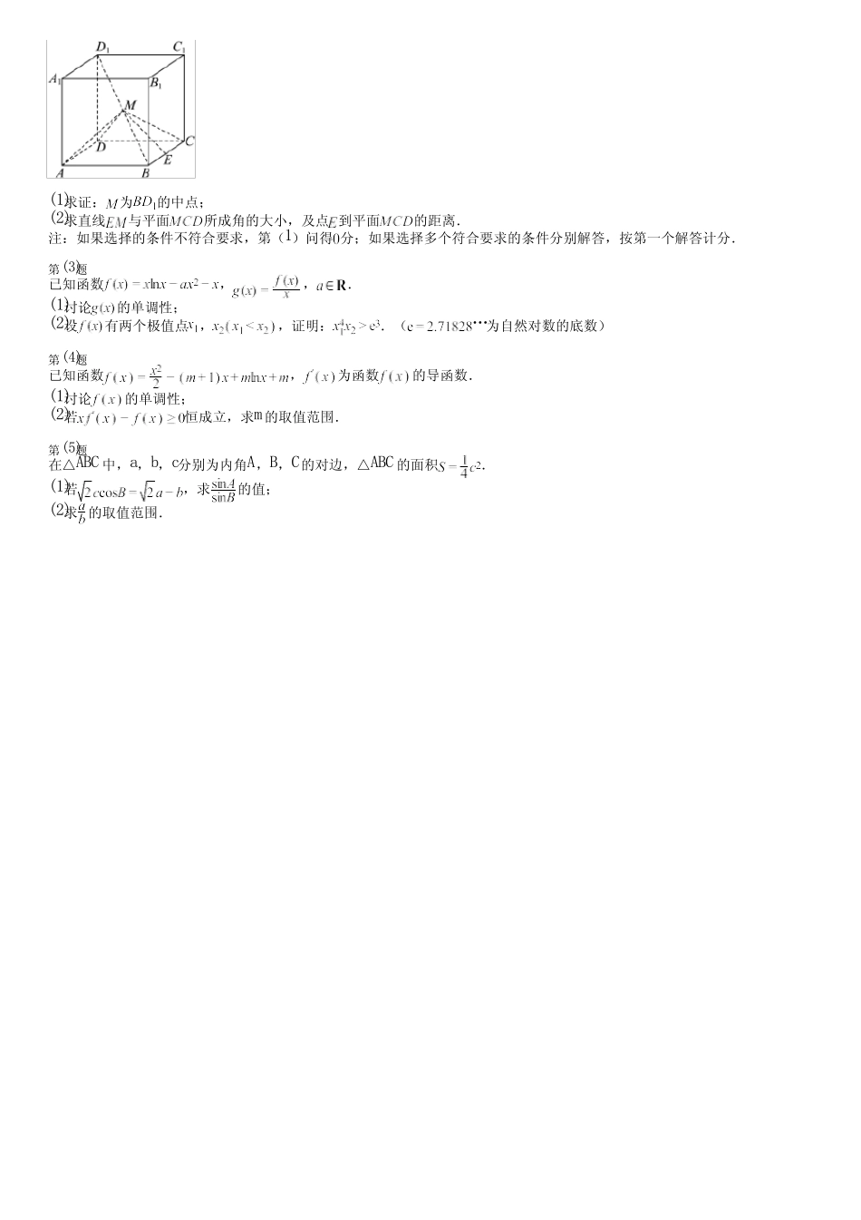 广东省汕尾市(新版)2024高考数学人教版质量检测(强化卷)完整试卷_第3页