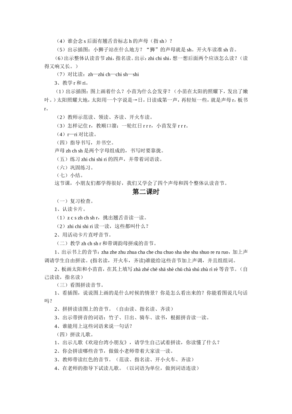 《zhchshr》教学设计1_第2页