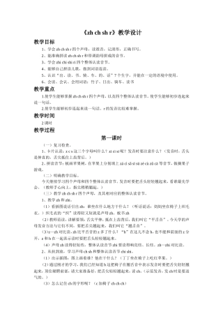 《zhchshr》教学设计1