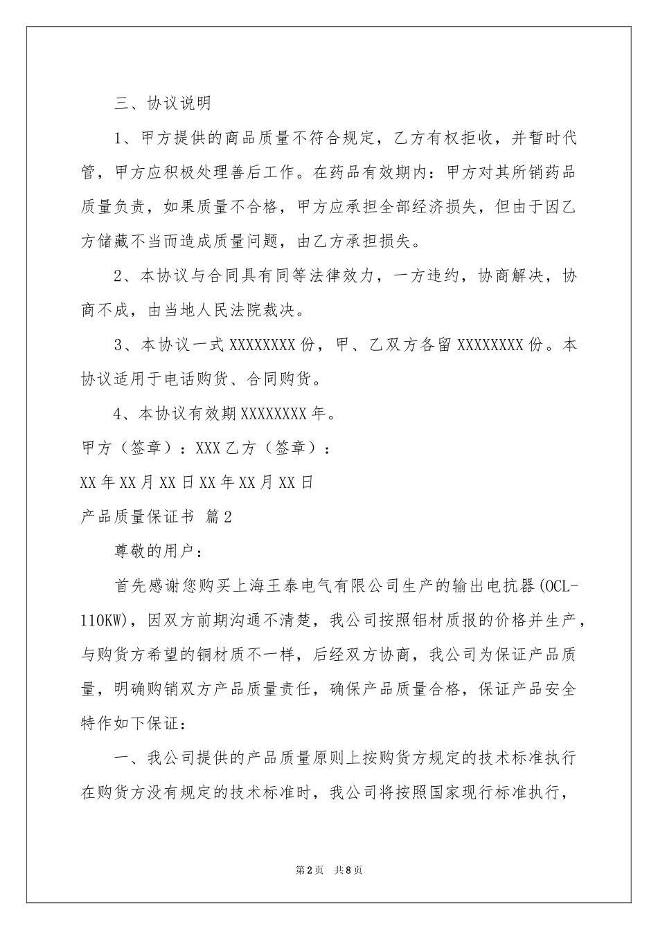 关于产品质量保证书模板汇总5篇_第2页