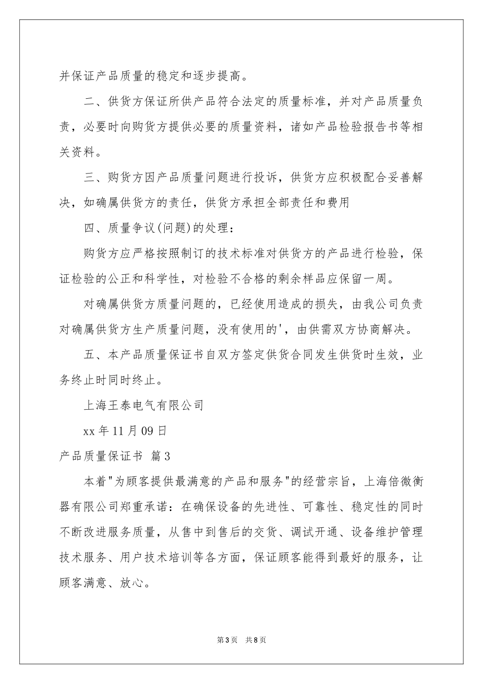 关于产品质量保证书模板汇总5篇_第3页