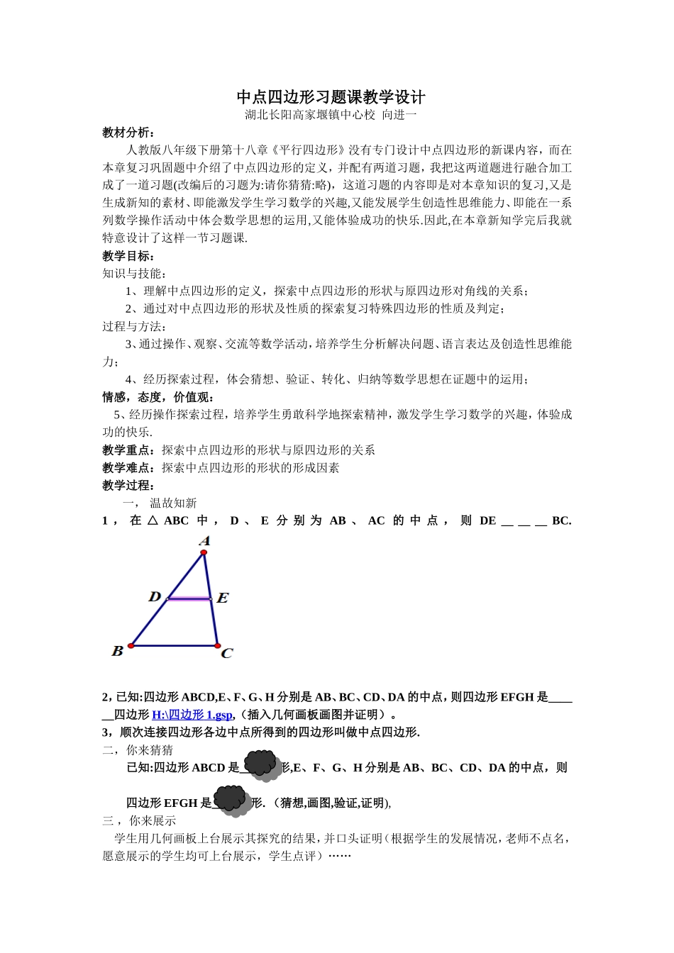中点四边形习题课教学设计_第1页