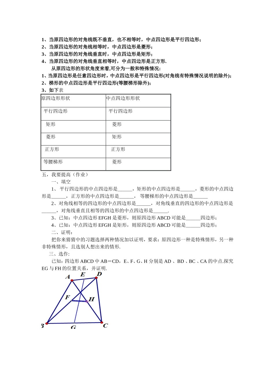 中点四边形习题课教学设计_第3页