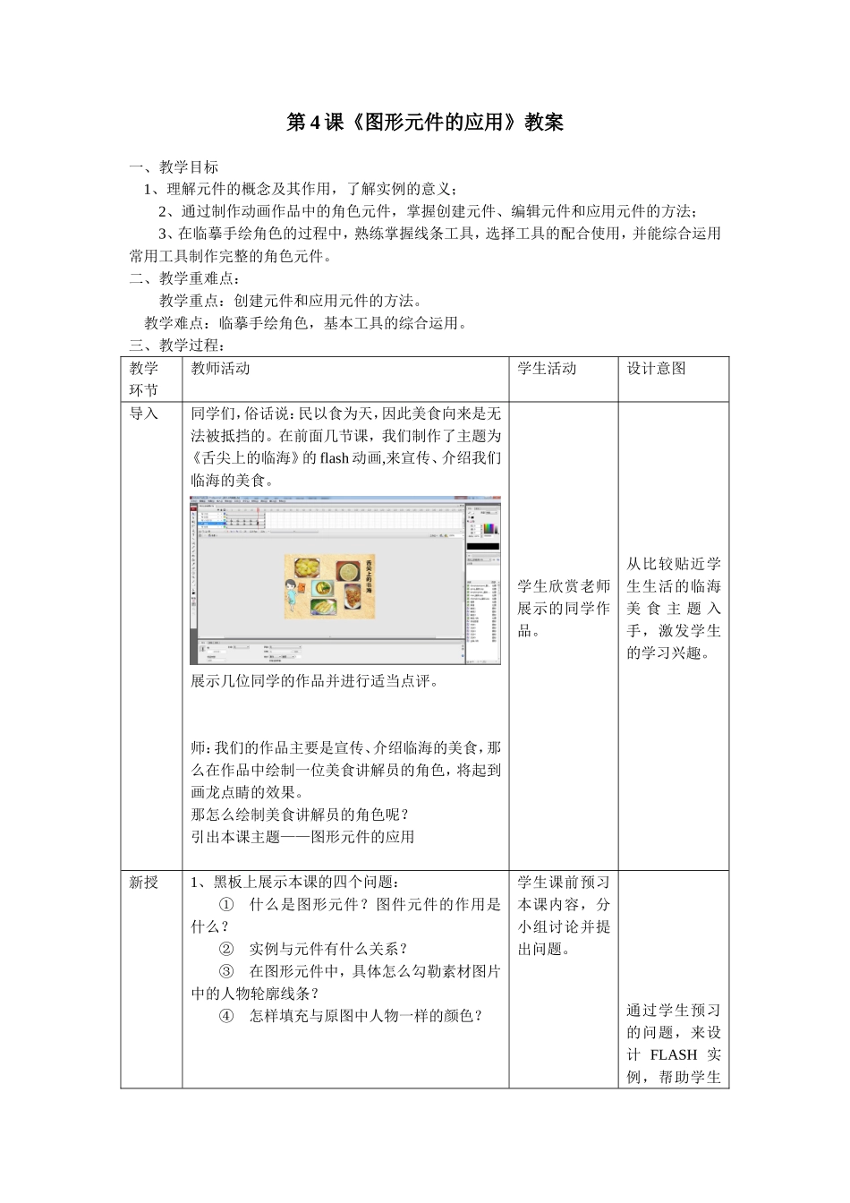 第四课图形元件的应用_第1页