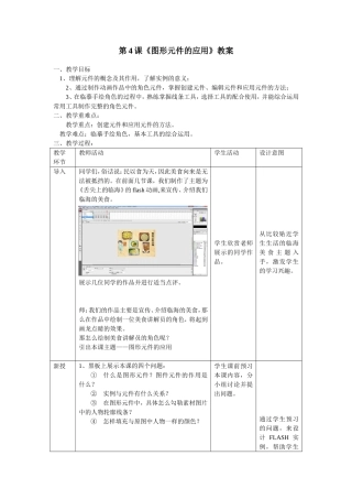 第四课图形元件的应用