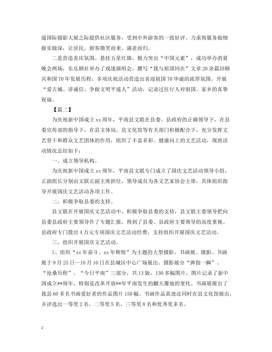 关于社区庆国庆的活动总结_第2页