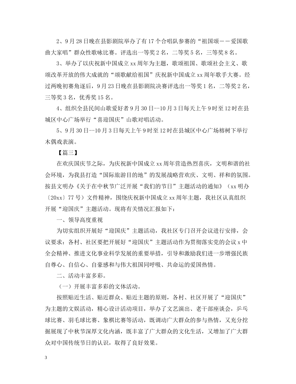 关于社区庆国庆的活动总结_第3页