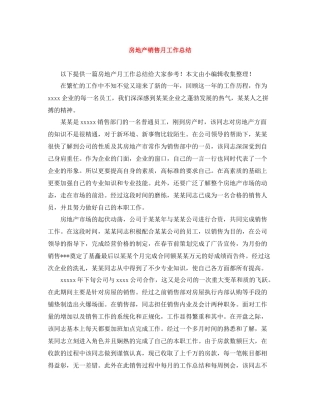 房地产销售月工作总结