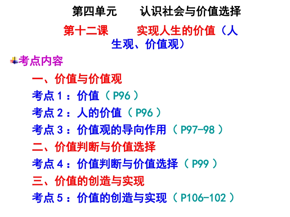 《1第十二课实现人生的价值_第1页