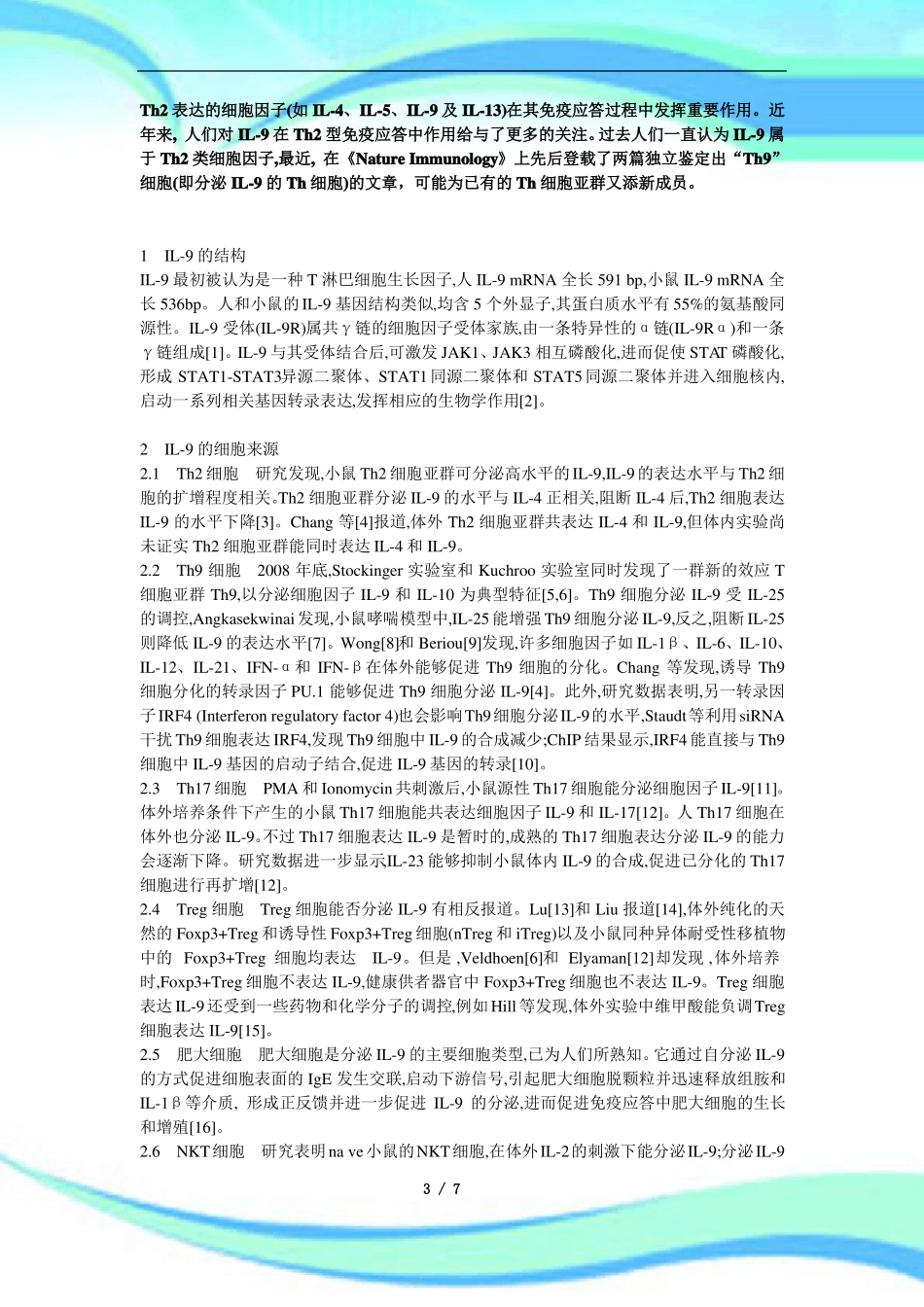 Th表达的细胞因子_第3页