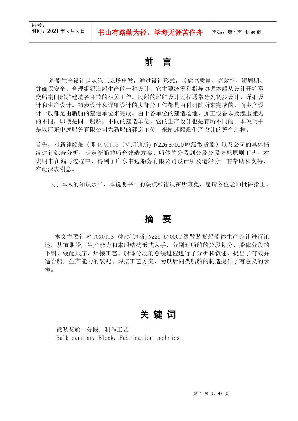 57000吨散装货船船体建造工艺设计_第2页