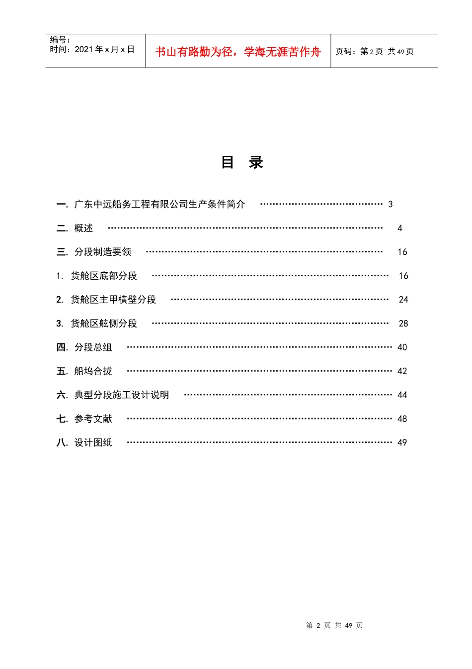 57000吨散装货船船体建造工艺设计_第3页