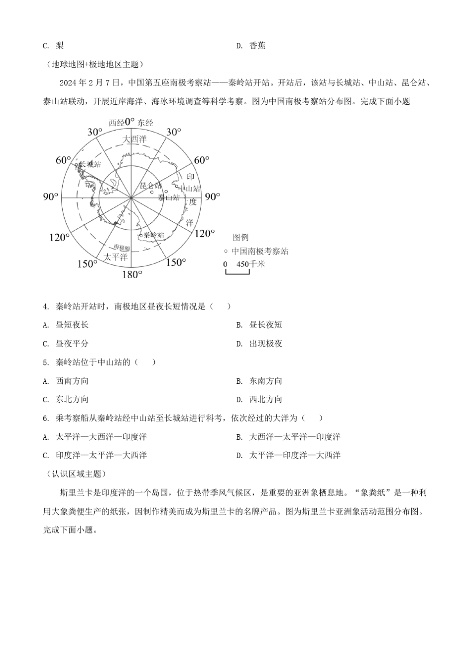 2024年广东中山中考地理试题及答案 _第2页