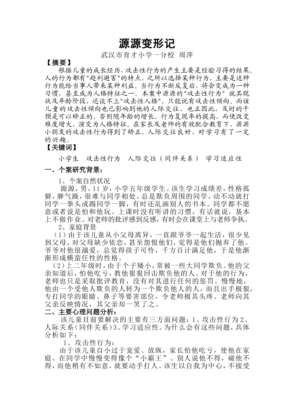 心理咨询案例分析_第1页