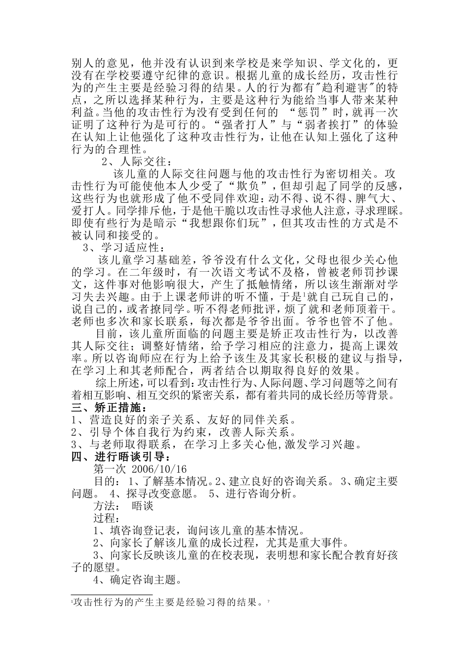 心理咨询案例分析_第2页