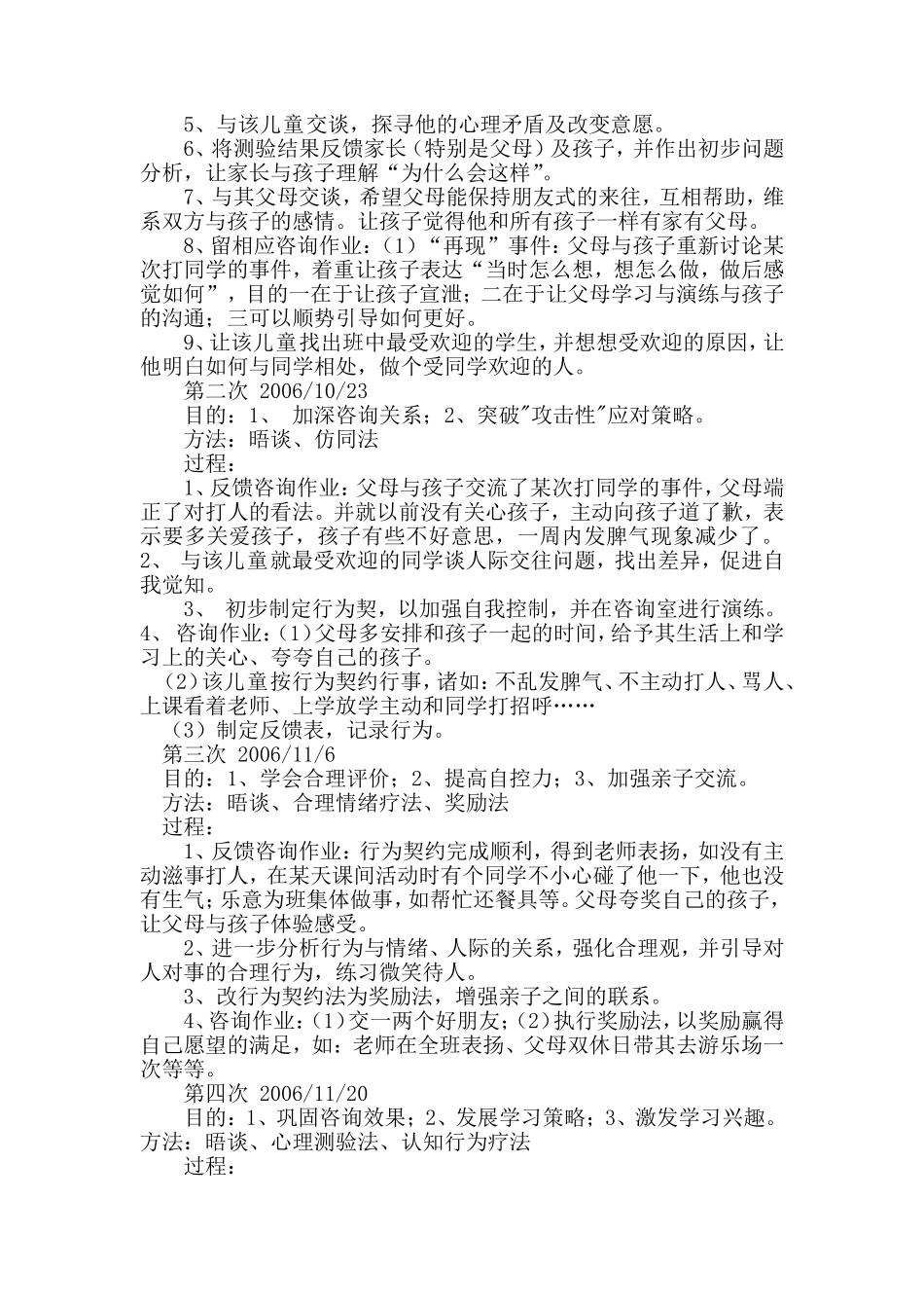 心理咨询案例分析_第3页