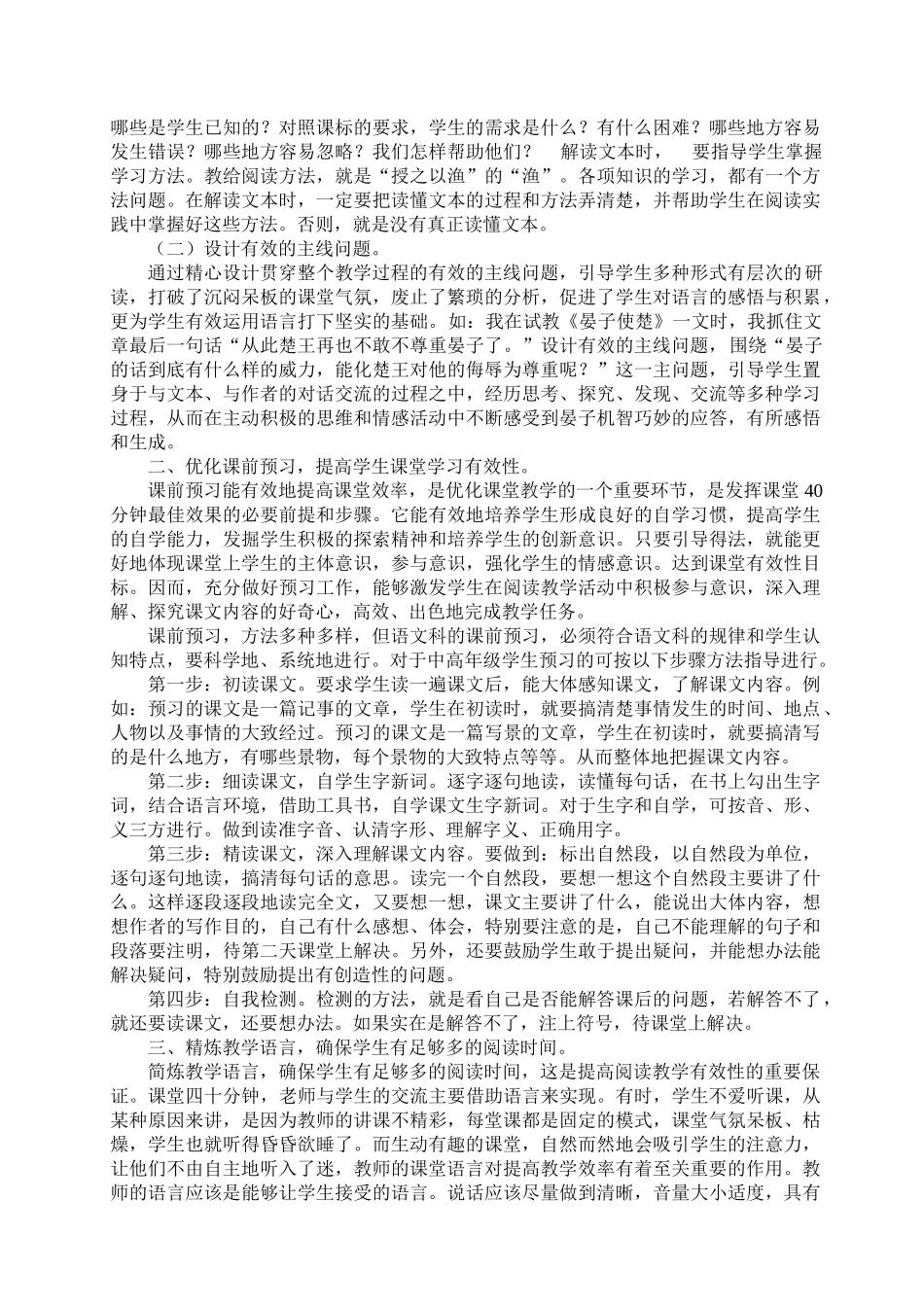 如何提高高年级小学阅读教学有效性策略与探讨_第2页