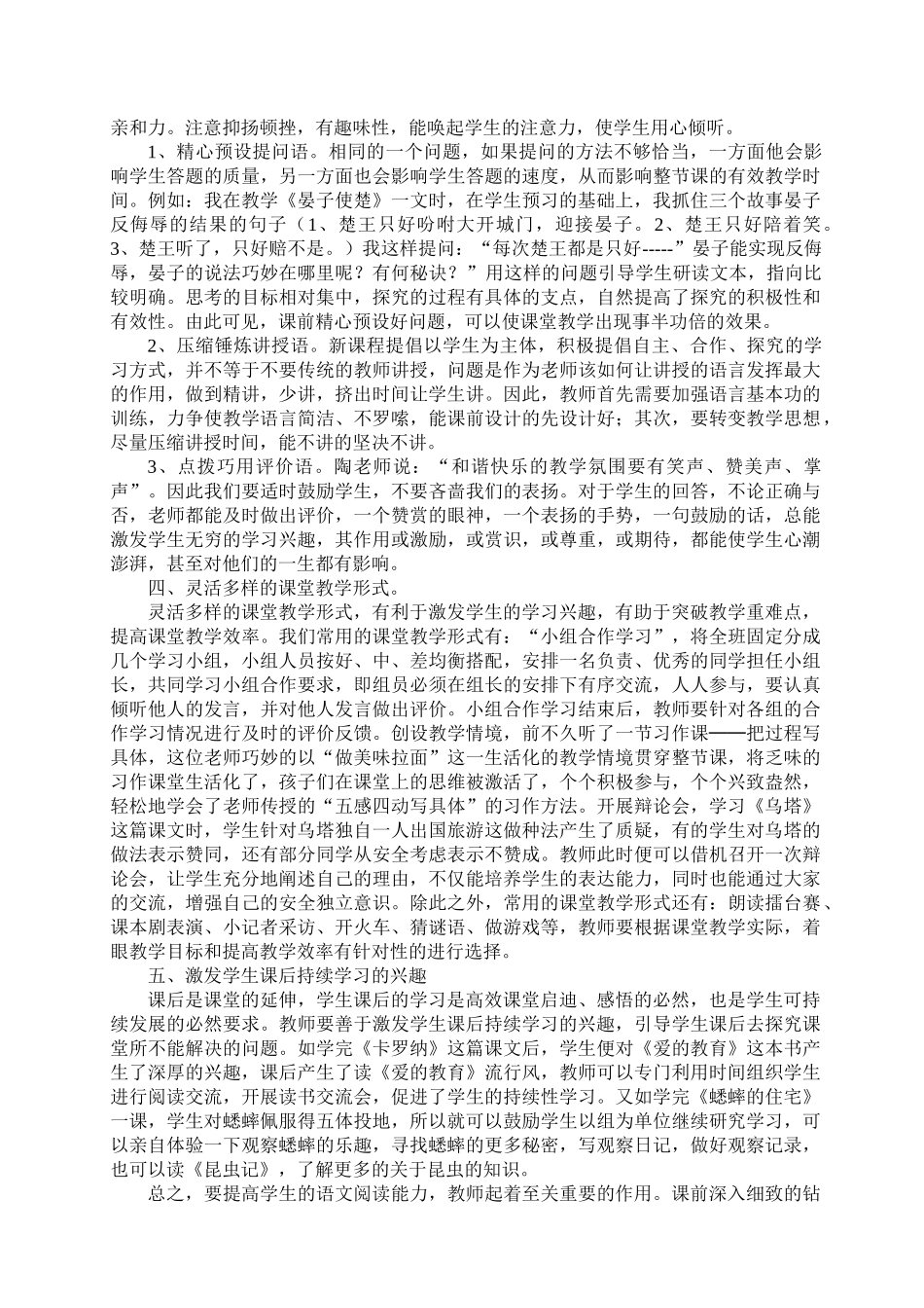 如何提高高年级小学阅读教学有效性策略与探讨_第3页