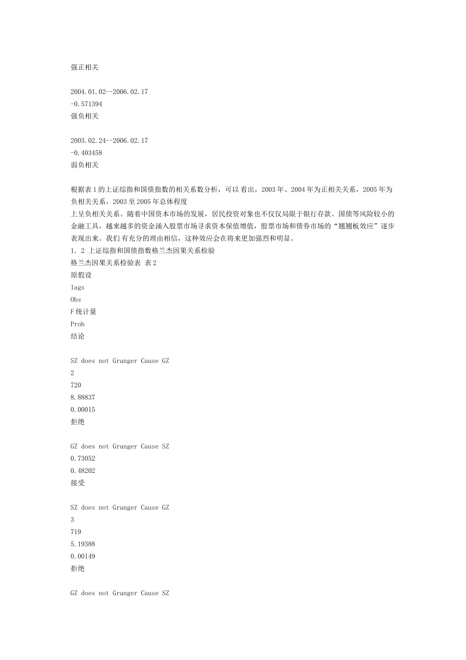 如何提高我国资本市场效率提出的几点建议_第2页