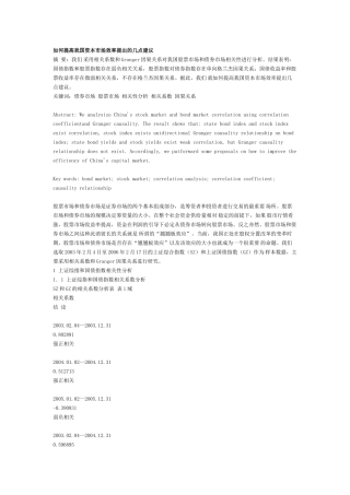 如何提高我国资本市场效率提出的几点建议