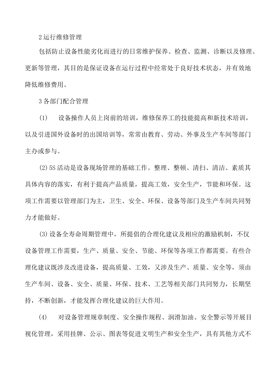 设备全寿命周期管理的三个阶段与专业管理_第2页