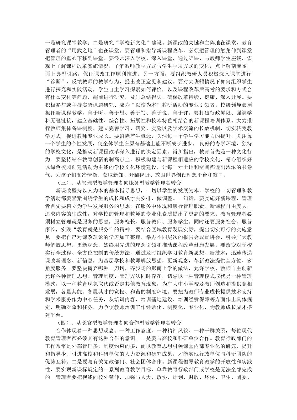 如何提高教育教学质量----提高教育教学质量大讨论发言稿_第2页