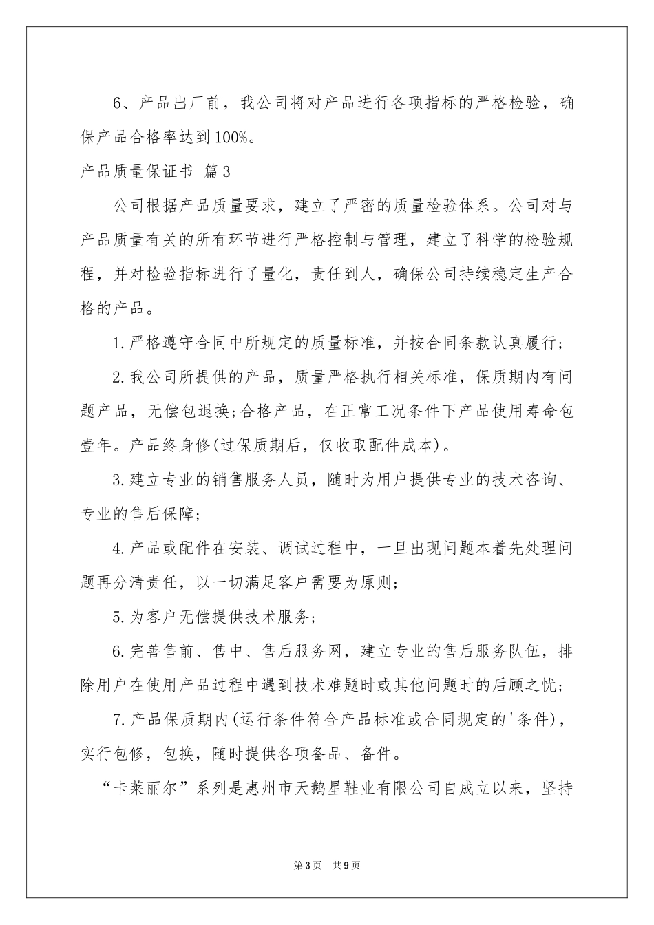 关于产品质量保证书合集七篇_第3页