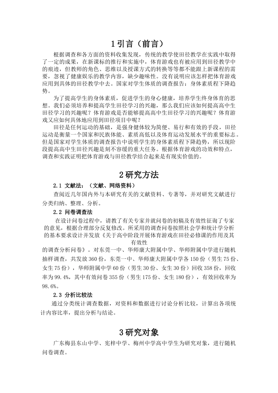 如何提高高中生上田径课的兴趣_第2页