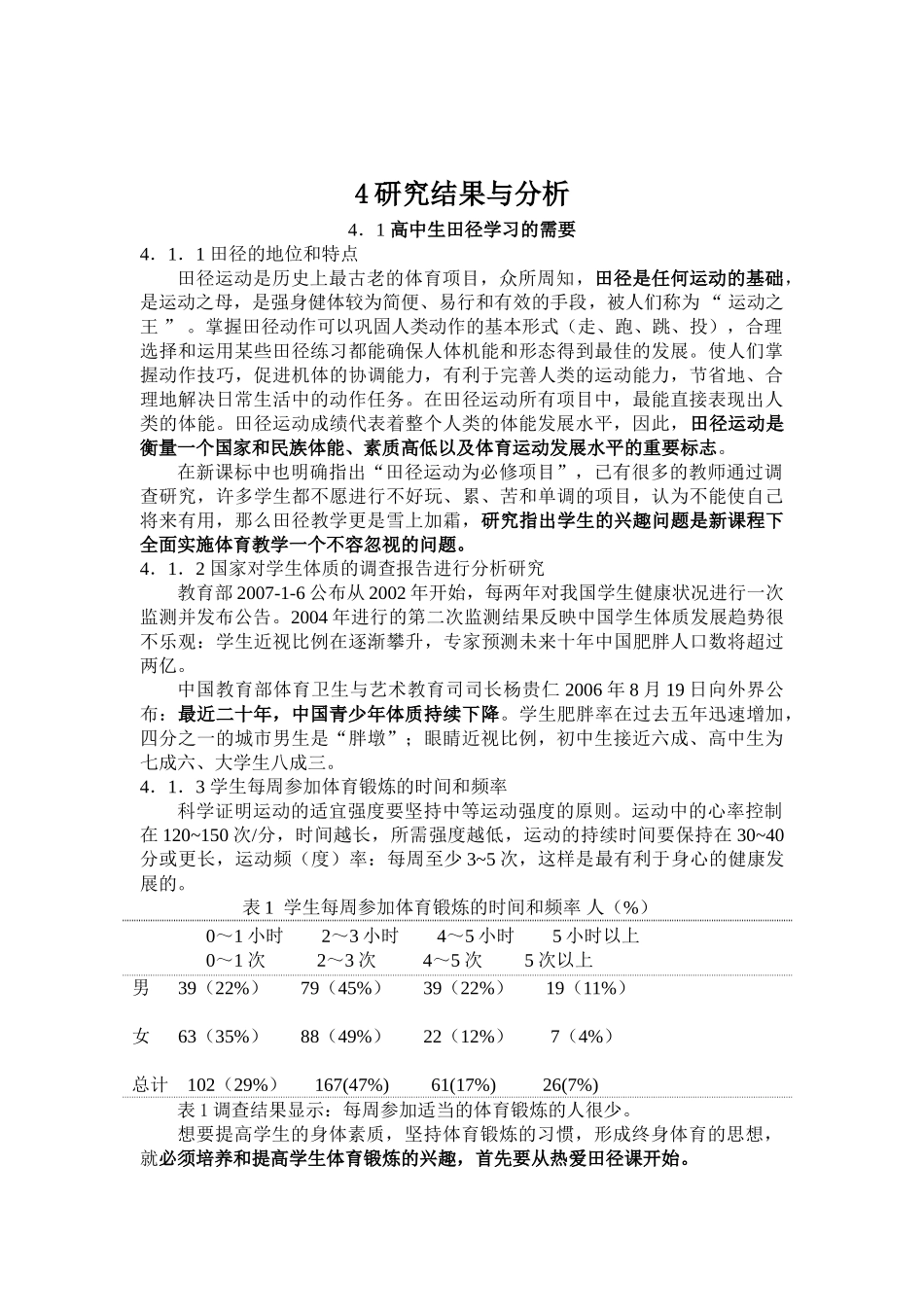 如何提高高中生上田径课的兴趣_第3页