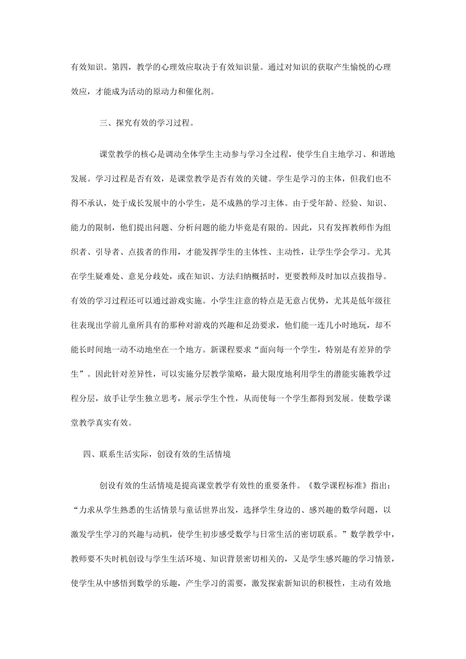 如何提高数学课堂的有效性的思考_第3页