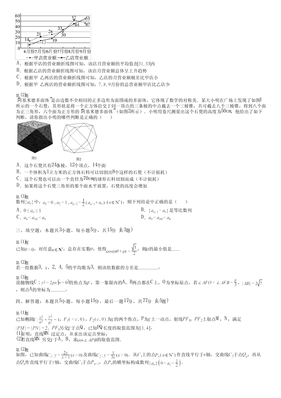 广东省汕尾市2024高三冲刺(高考数学)部编版真题(评估卷)完整试卷_第2页