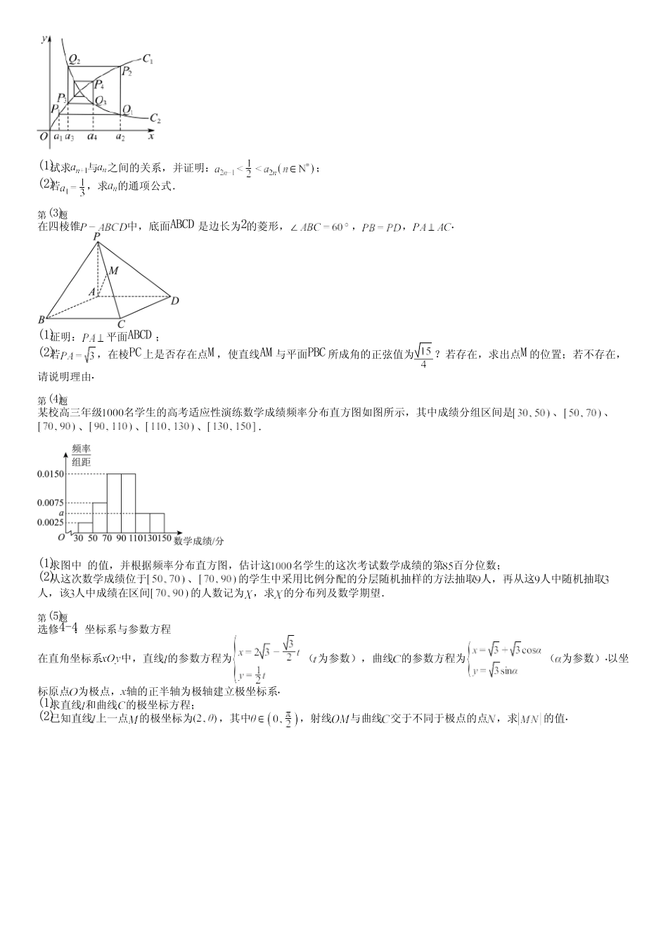 广东省汕尾市2024高三冲刺(高考数学)部编版真题(评估卷)完整试卷_第3页