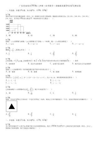 广东省汕尾市2024高三冲刺(高考数学)部编版真题(评估卷)完整试卷