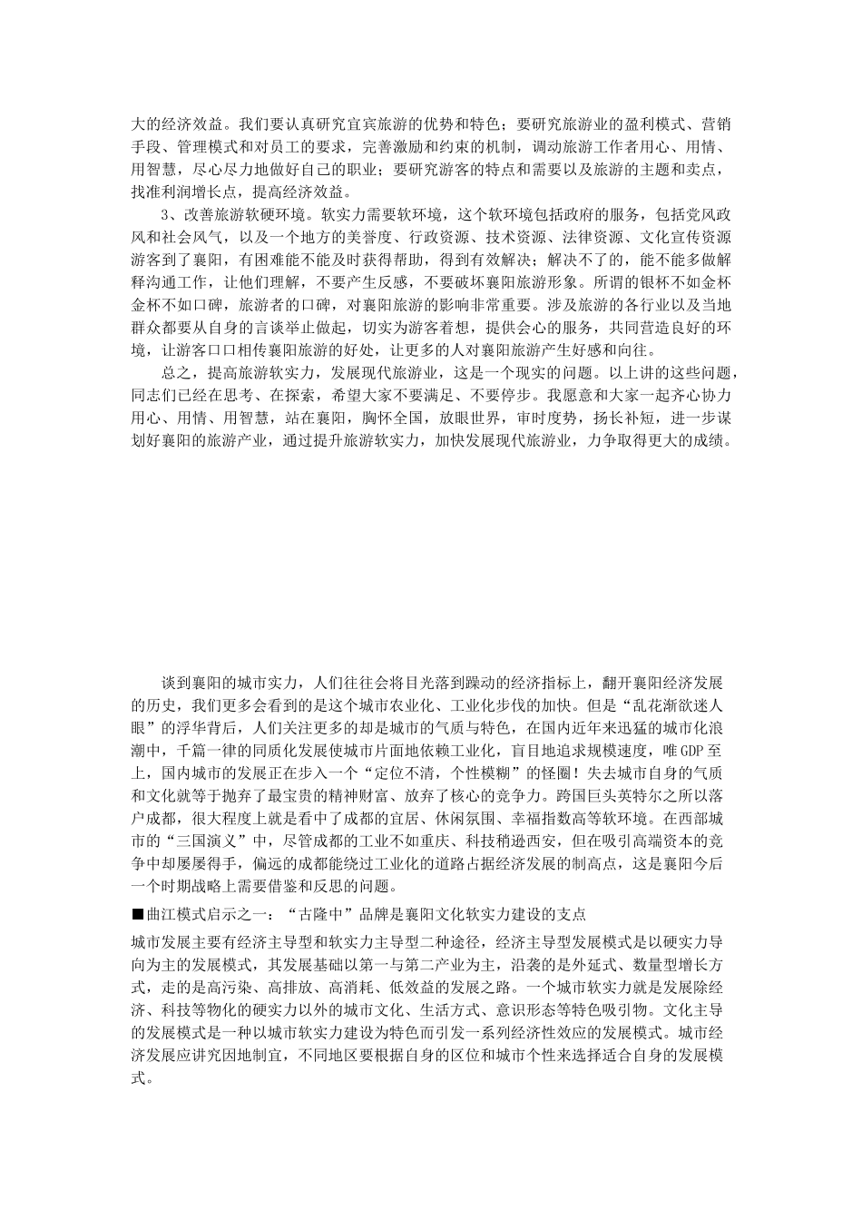 如何提高襄阳旅游业的软实力_第3页