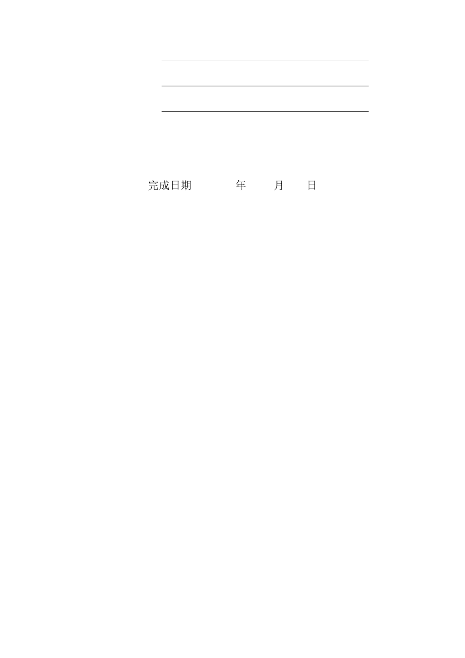 如何提高铁路运输服务质量管理(DOC30页)_第2页