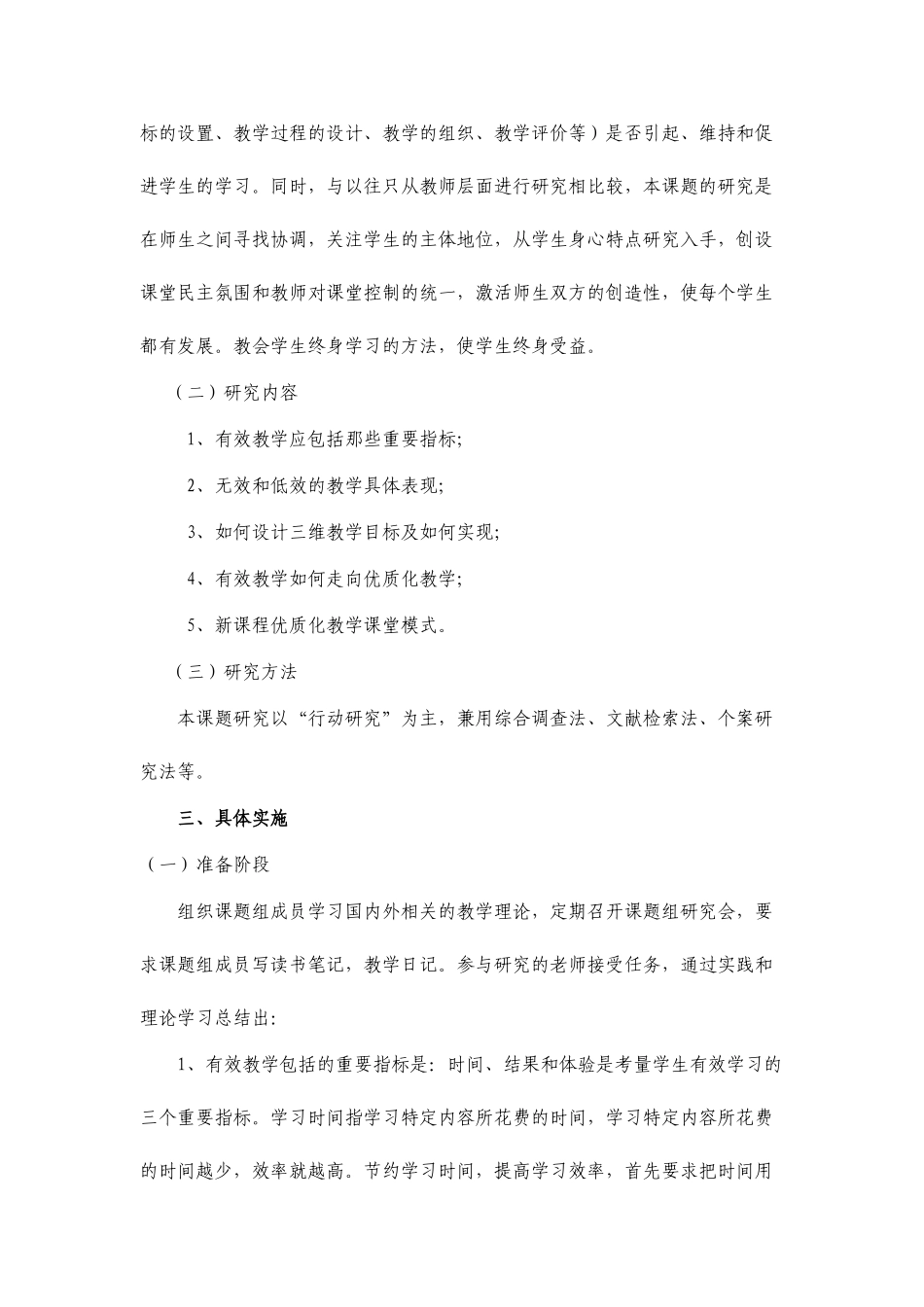 如何提高课堂有效性教学策略的研究_第2页