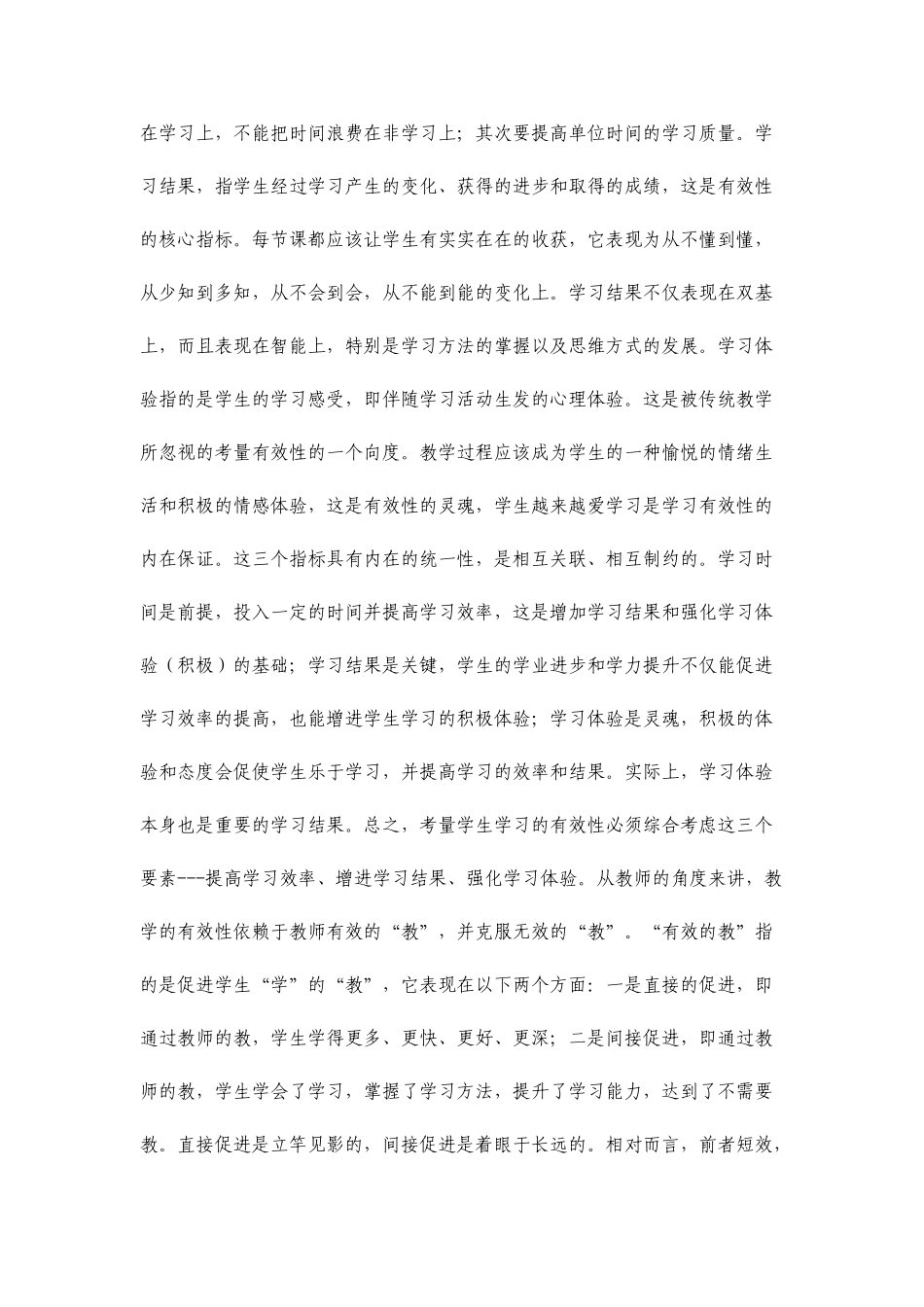 如何提高课堂有效性教学策略的研究_第3页